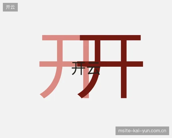 认识开云中国官网